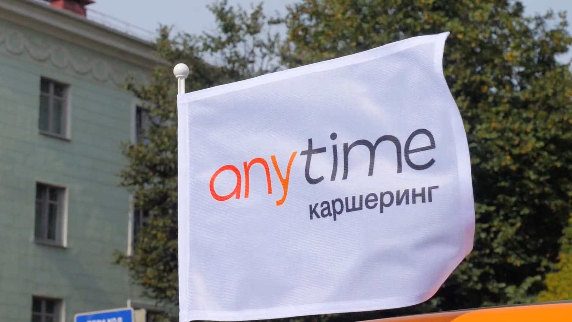 Anytime Event Opening